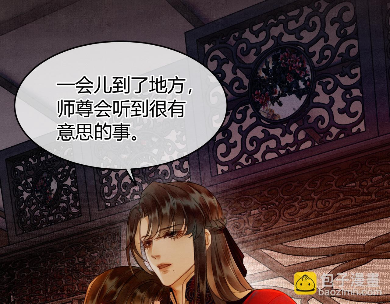 第6话 抱着师尊听墙角(1/3)-第6话