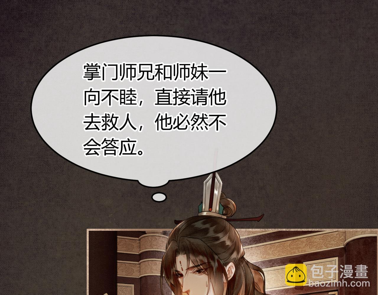 第6话 抱着师尊听墙角(1/3)-第6话