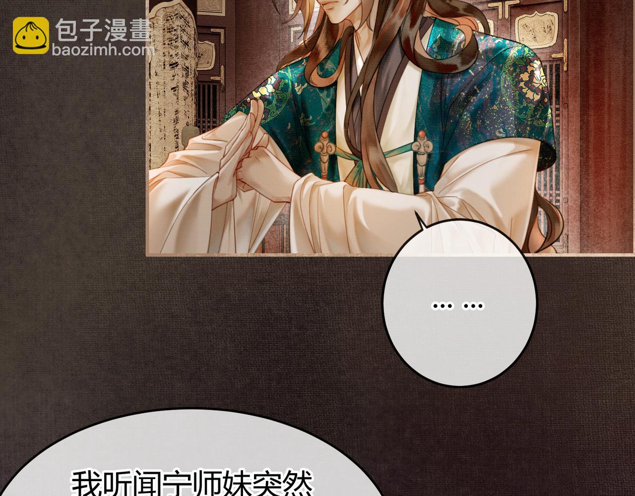 第6话 抱着师尊听墙角(1/3)-第6话