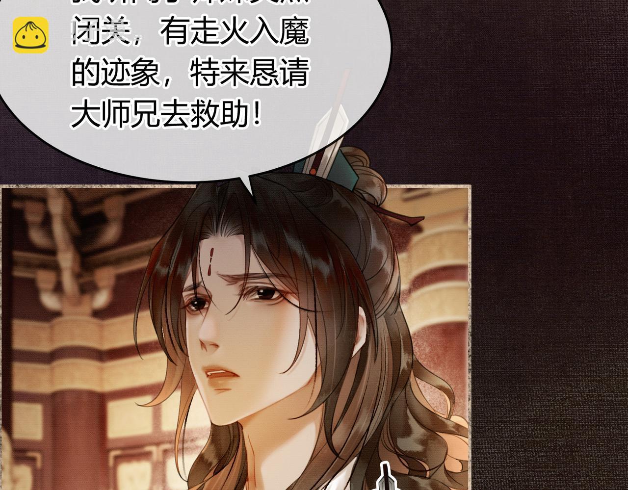 第6话 抱着师尊听墙角(1/3)-第6话