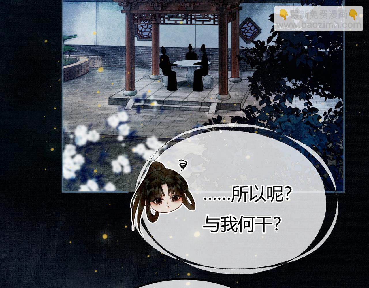 第6话 抱着师尊听墙角(1/3)-第6话