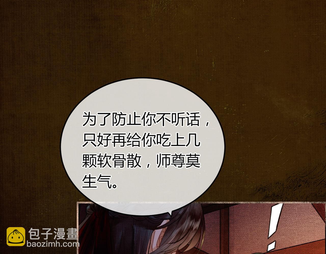 第6话 抱着师尊听墙角(1/3)-第6话