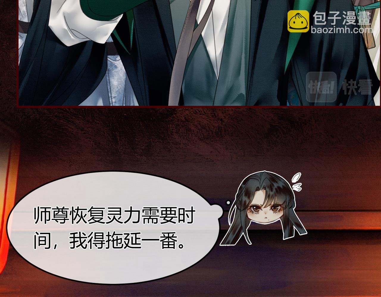 第8话 病娇徒弟的千层套路(1/3)-第8话