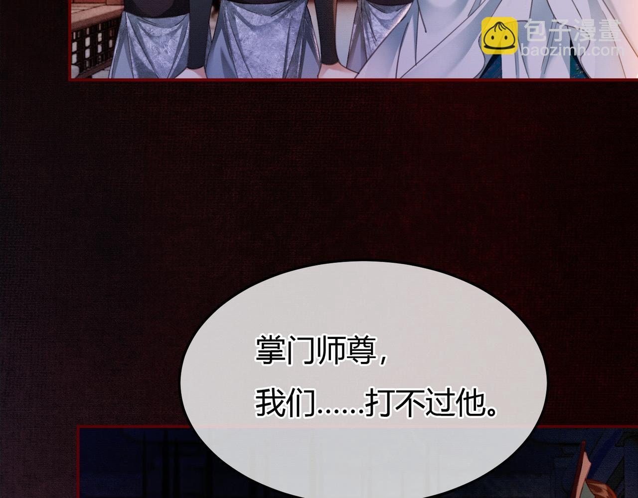 第8话 病娇徒弟的千层套路(1/3)-第8话