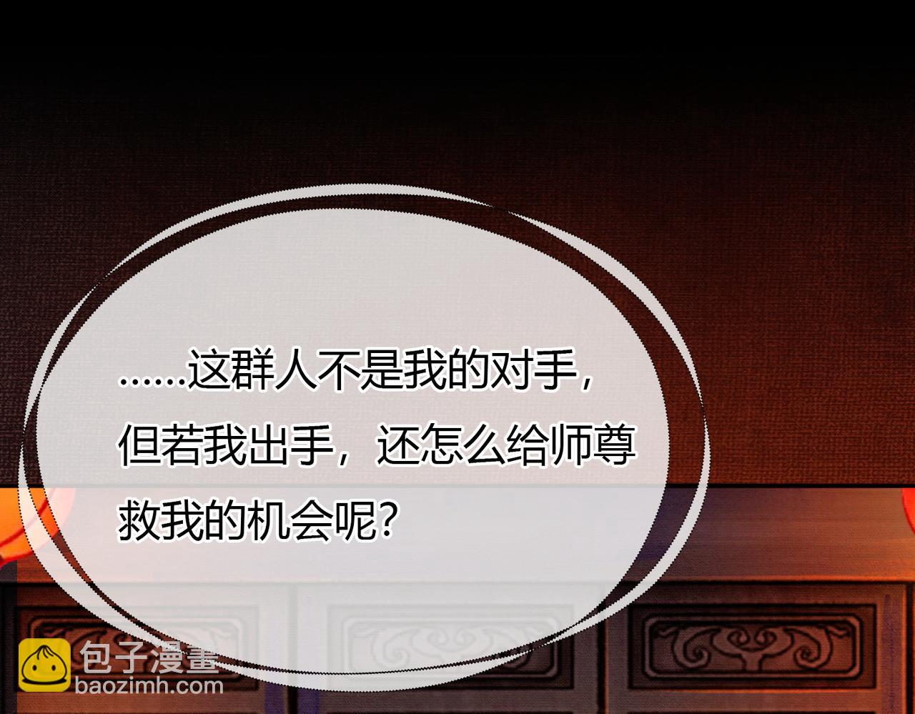 第8话 病娇徒弟的千层套路(1/3)-第8话