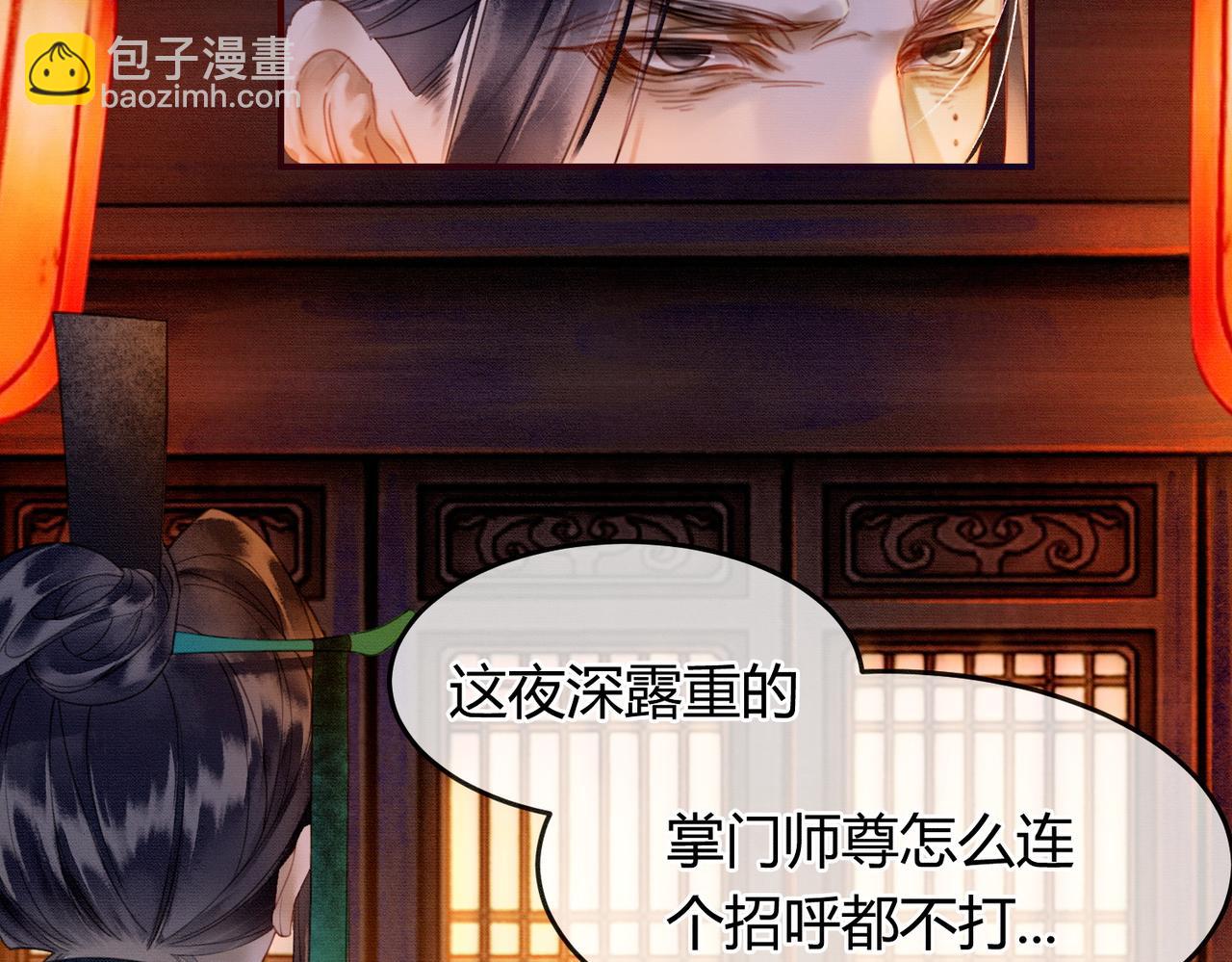 第8话 病娇徒弟的千层套路(1/3)-第8话