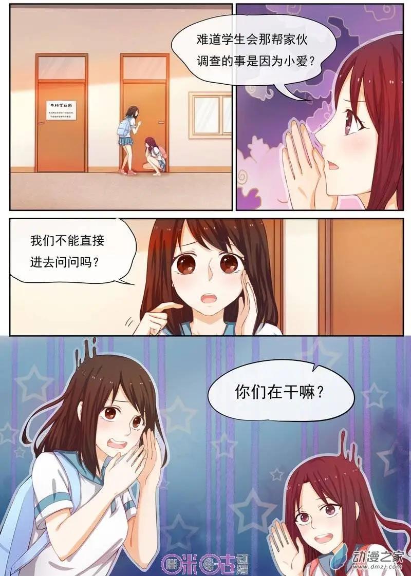 誰要當少女 - 第12回 - 1