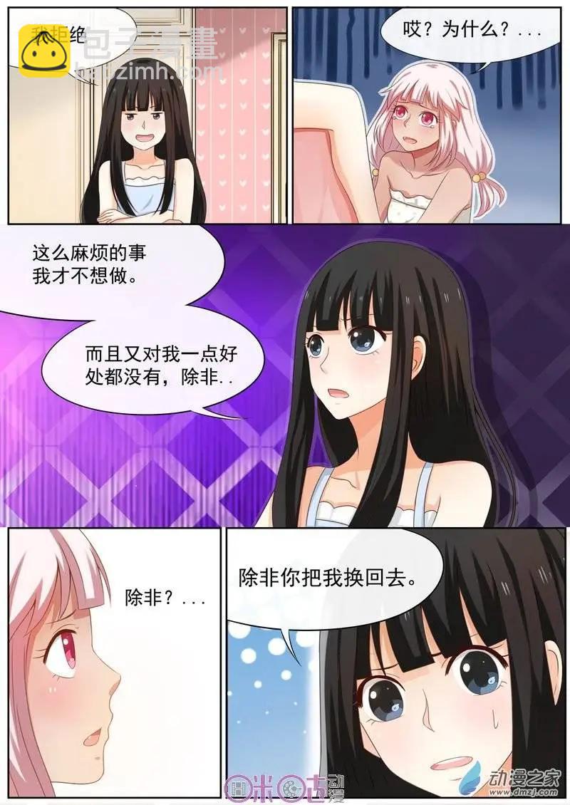 誰要當少女 - 第23回 - 1