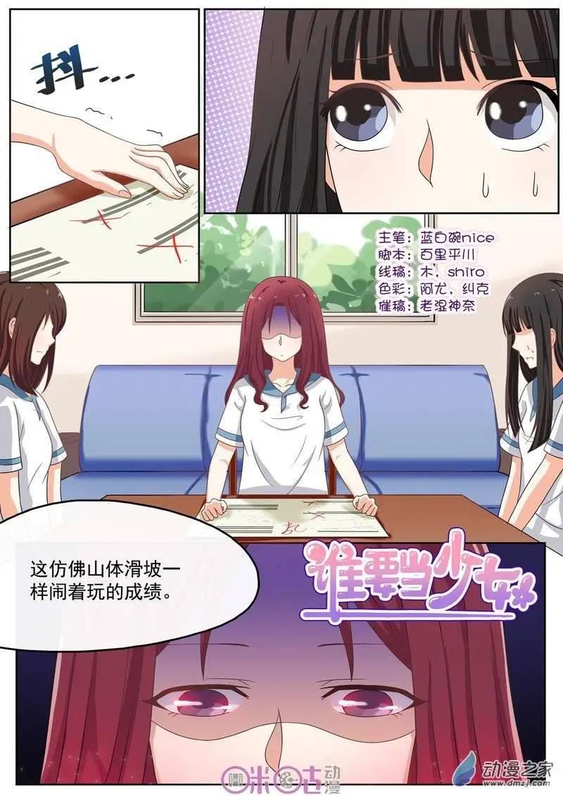 誰要當少女 - 第27回 - 1