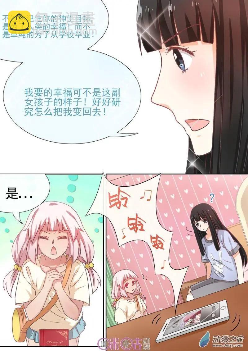 誰要當少女 - 第41回 - 1