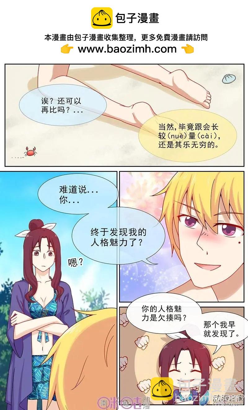 誰要當少女 - 第47回 - 2