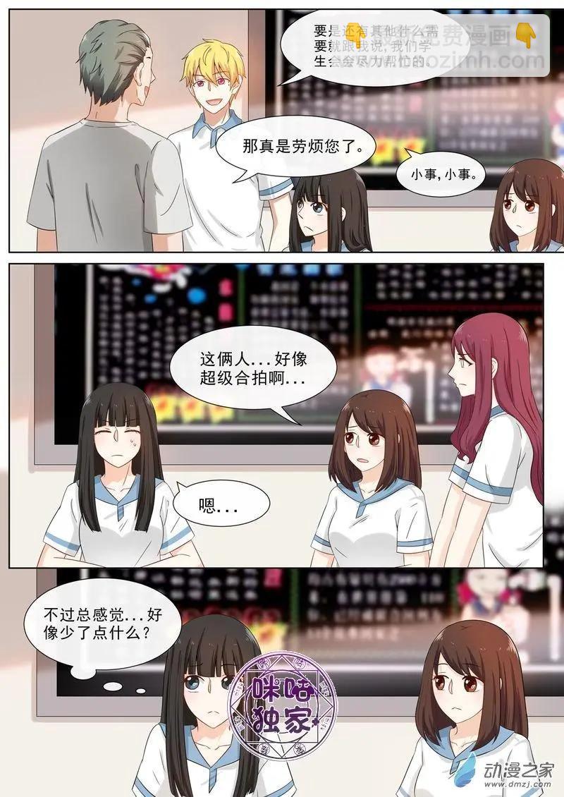 誰要當少女 - 第61回 - 3