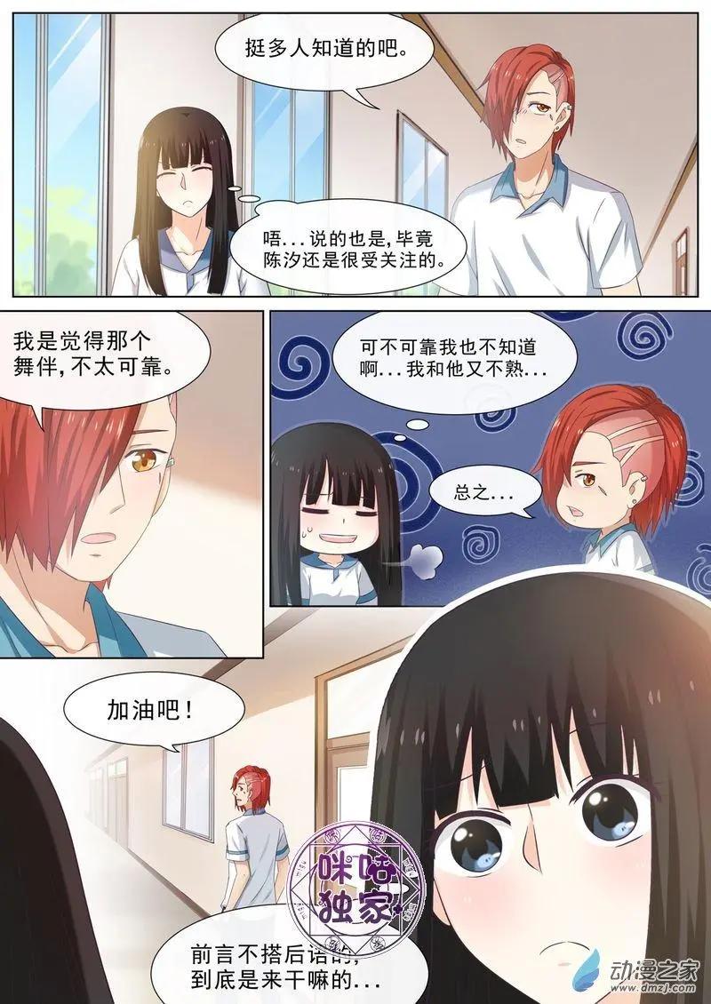 誰要當少女 - 第61回 - 2