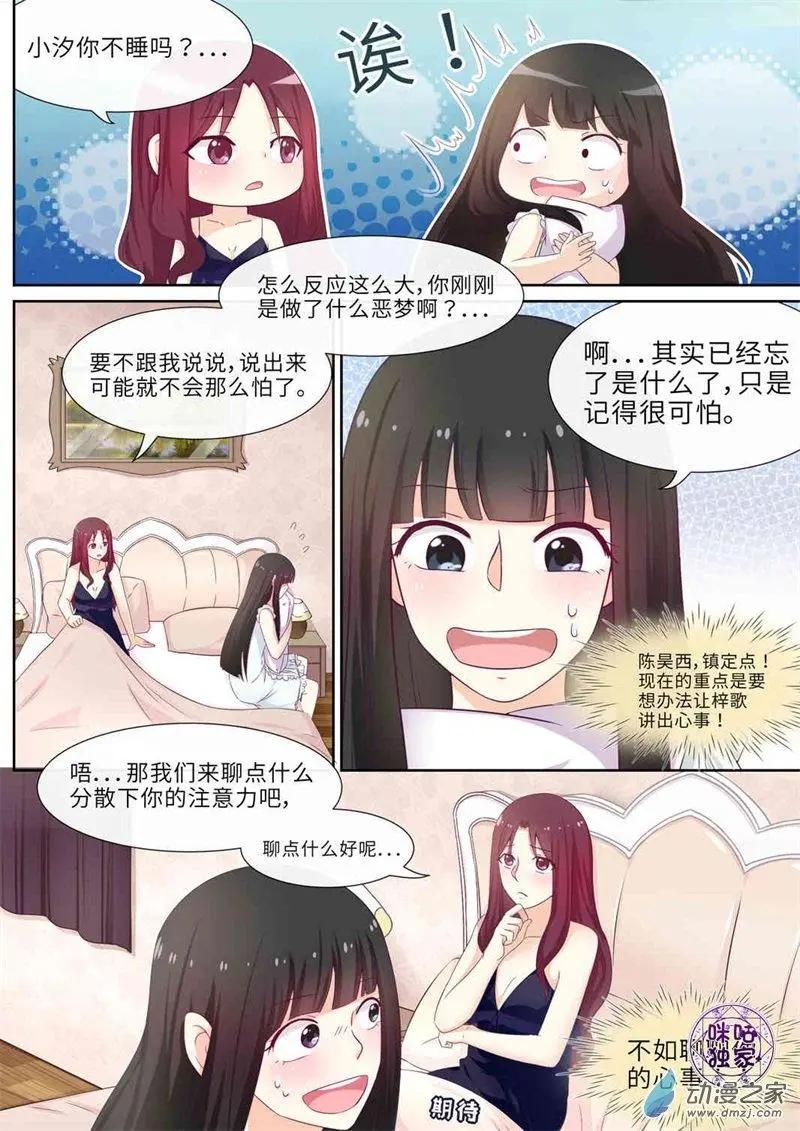 誰要當少女 - 第69回 - 3