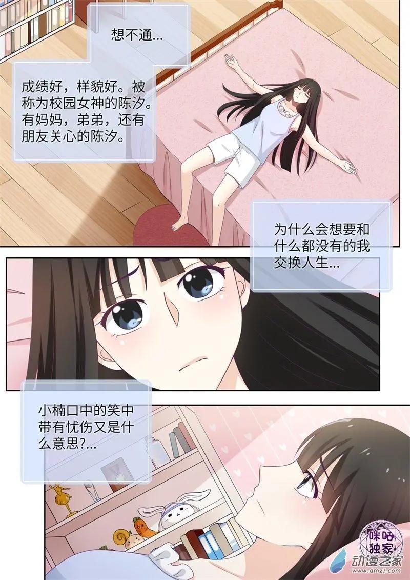 誰要當少女 - 第73回 - 3