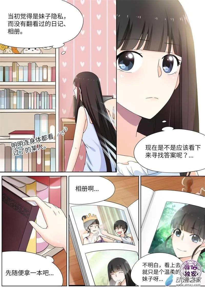 誰要當少女 - 第73回 - 4