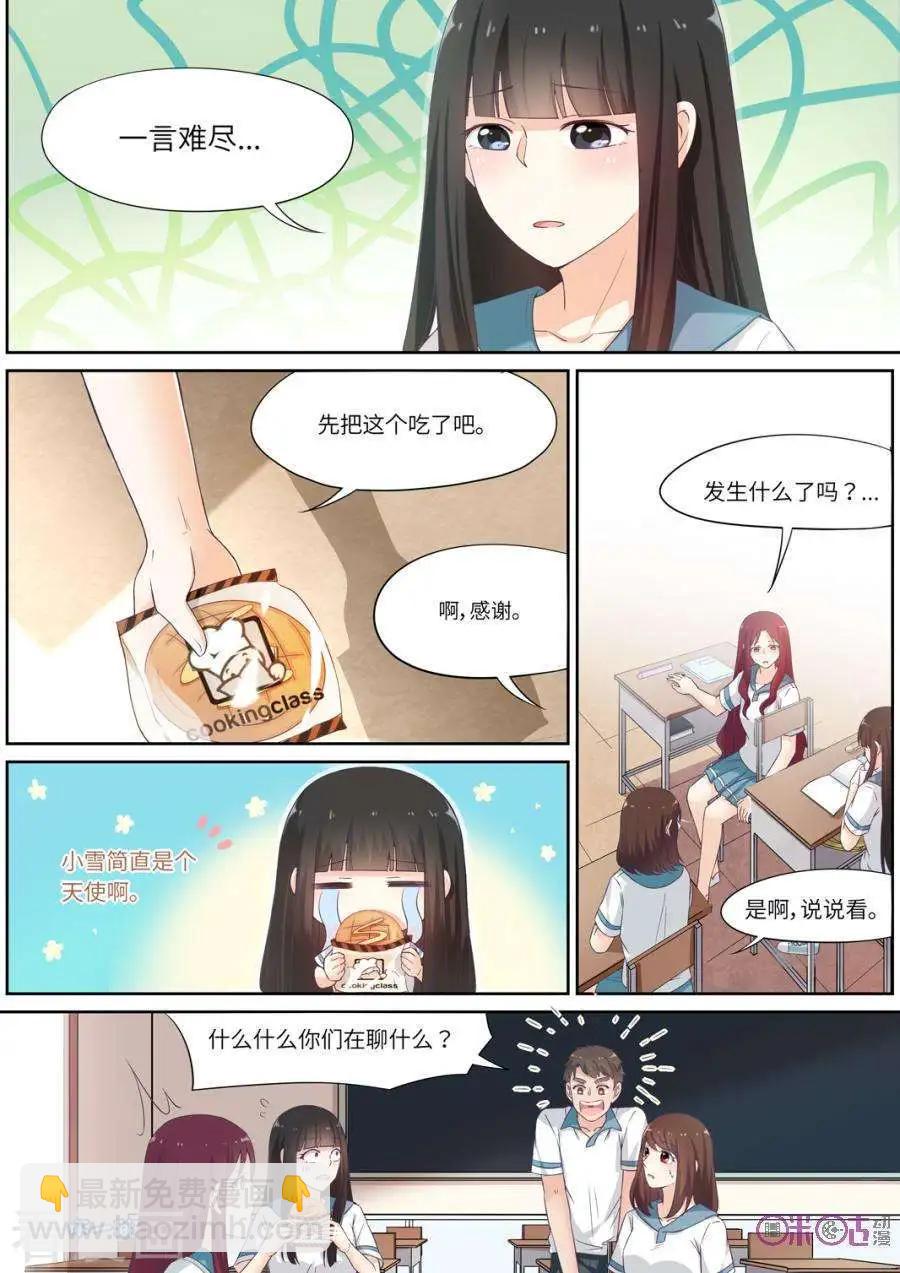 誰要當少女 - 第85話 - 1