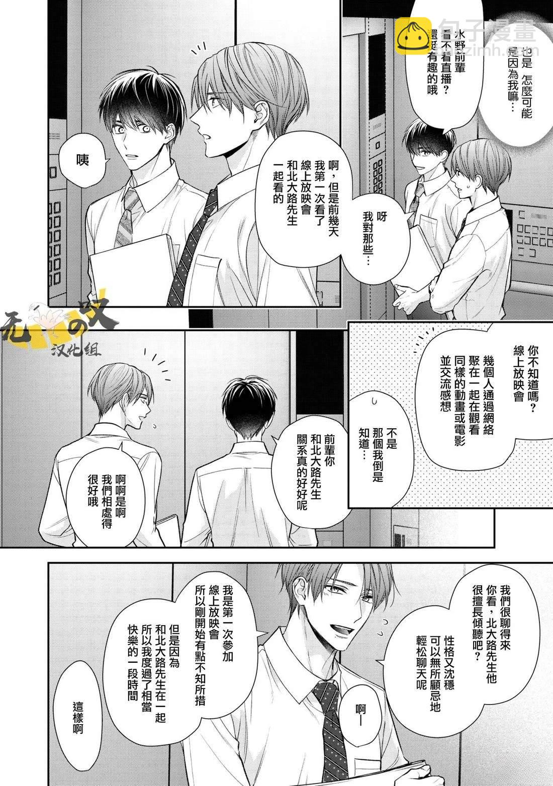 水野忍的理想的戀愛 - 第7話 - 3