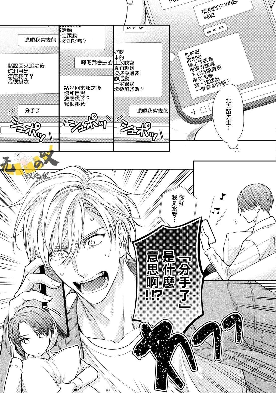 水野忍的理想的戀愛 - 第7話 - 3