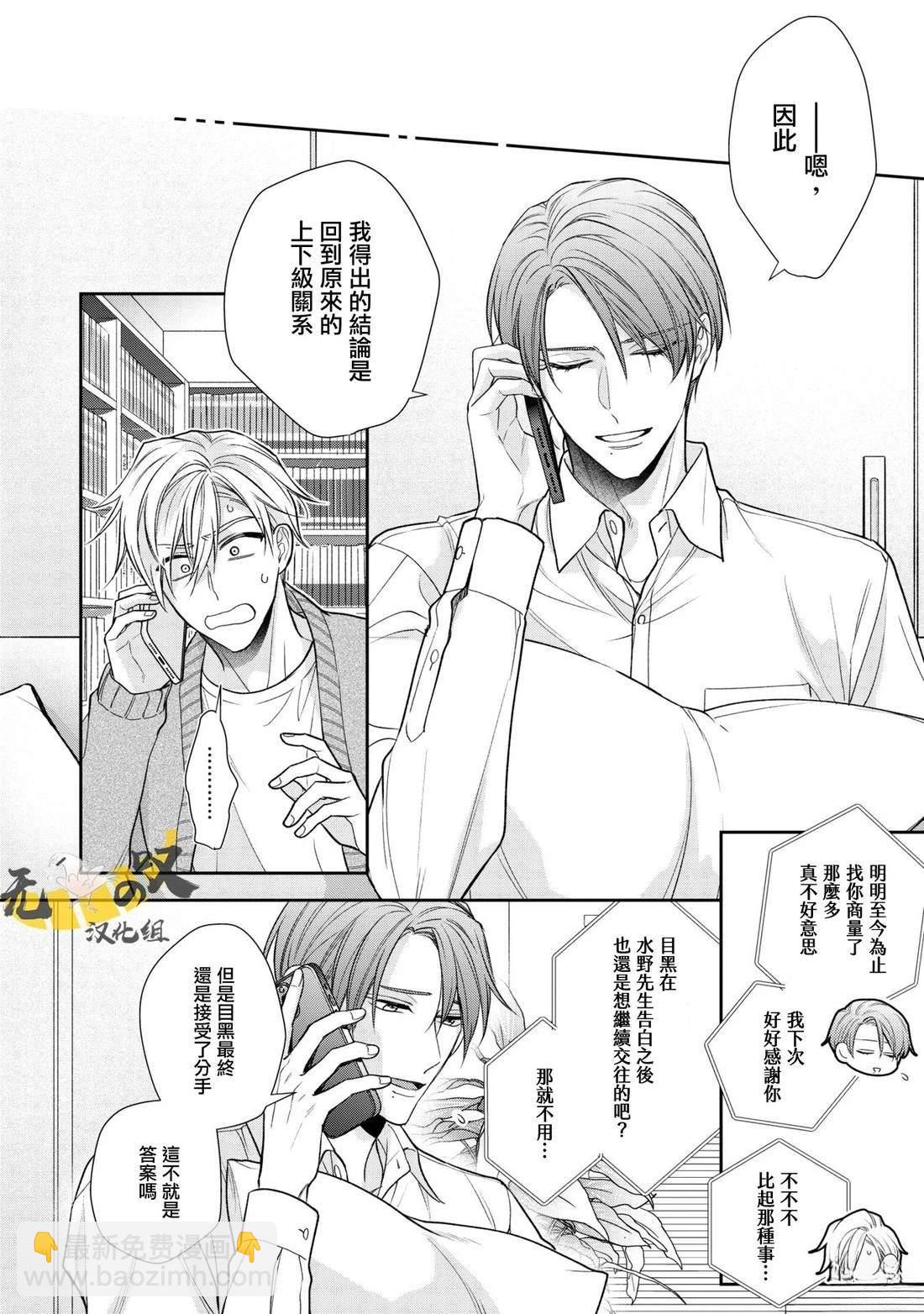 水野忍的理想的戀愛 - 第7話 - 1