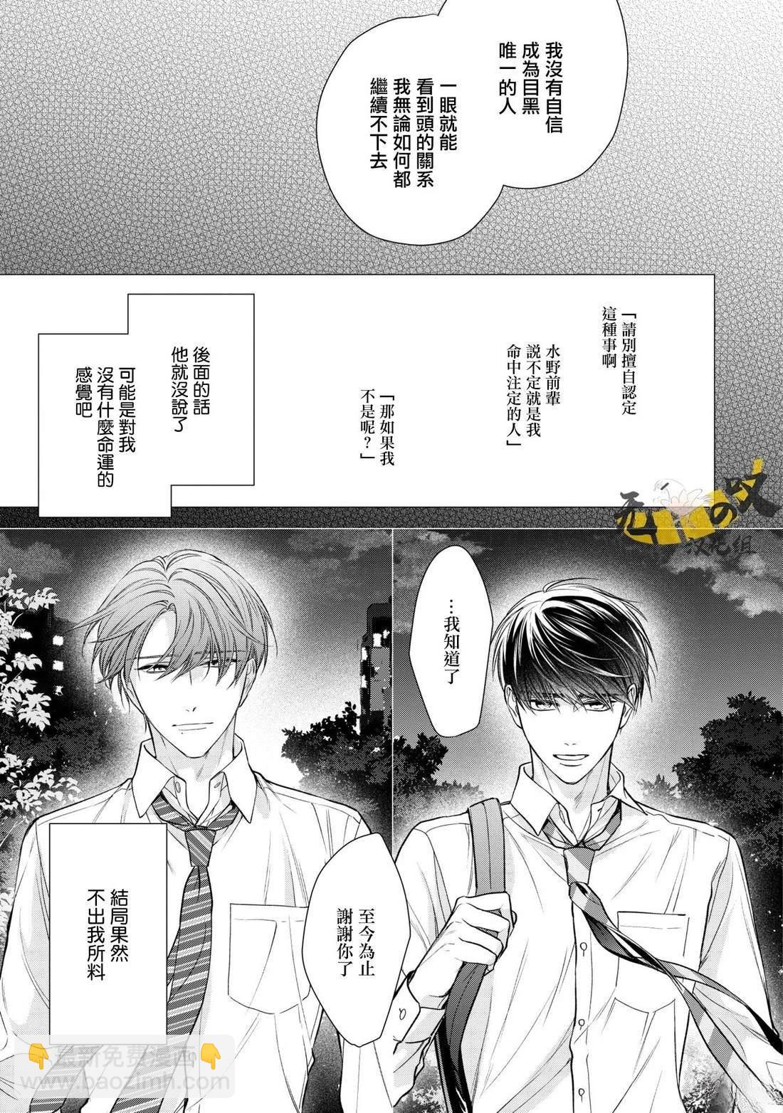 水野忍的理想的戀愛 - 第7話 - 2