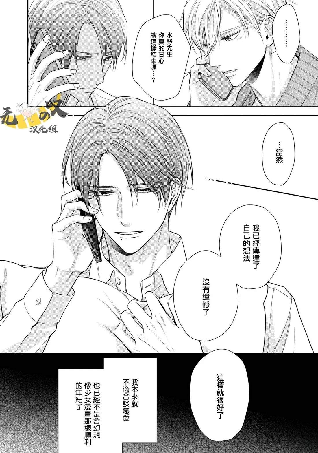 水野忍的理想的戀愛 - 第7話 - 3