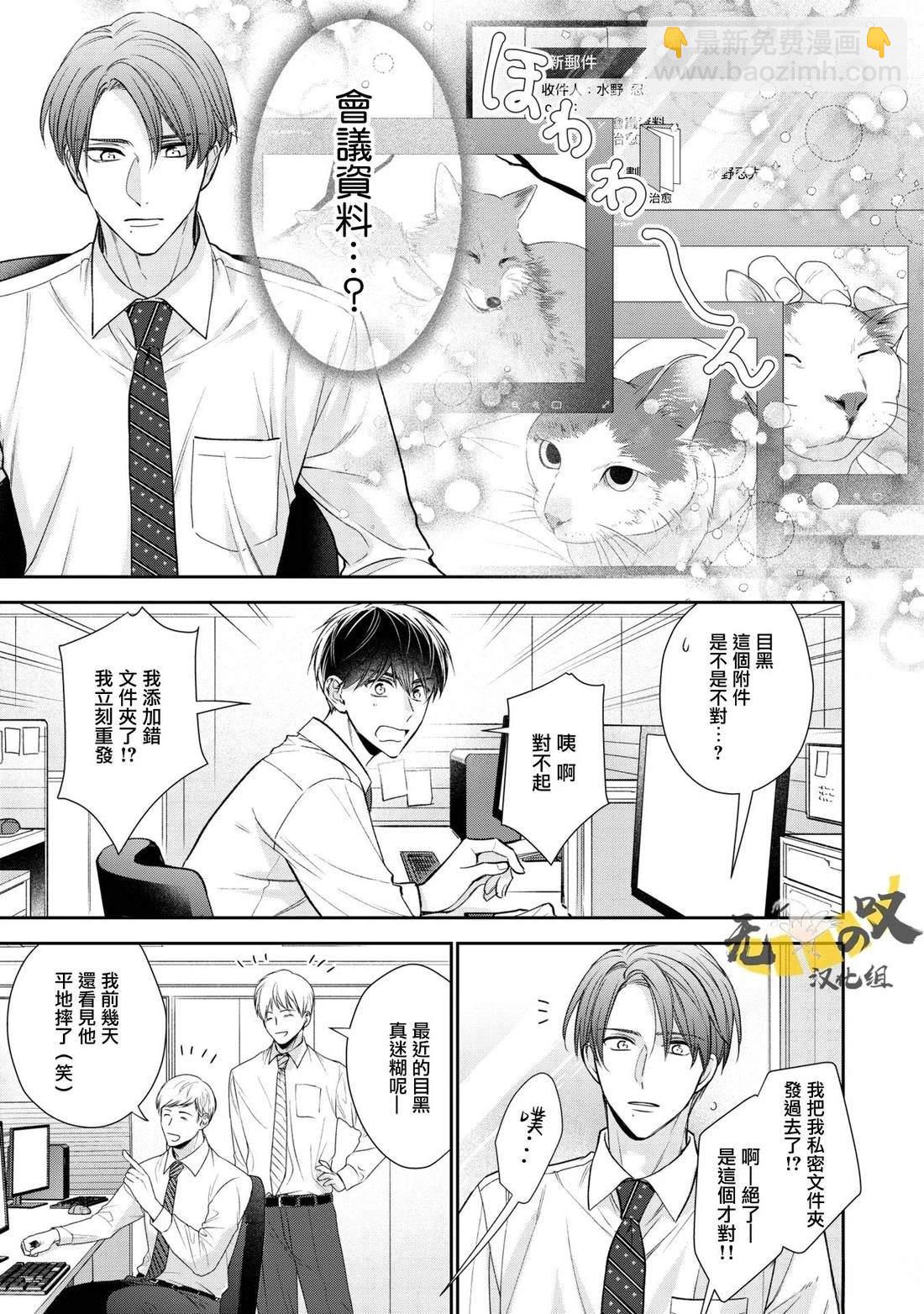 水野忍的理想的戀愛 - 第7話 - 3