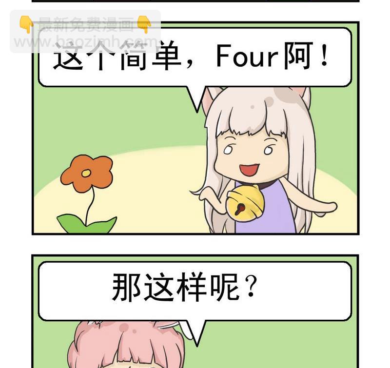 誰有手機 - 4 彎的four - 1