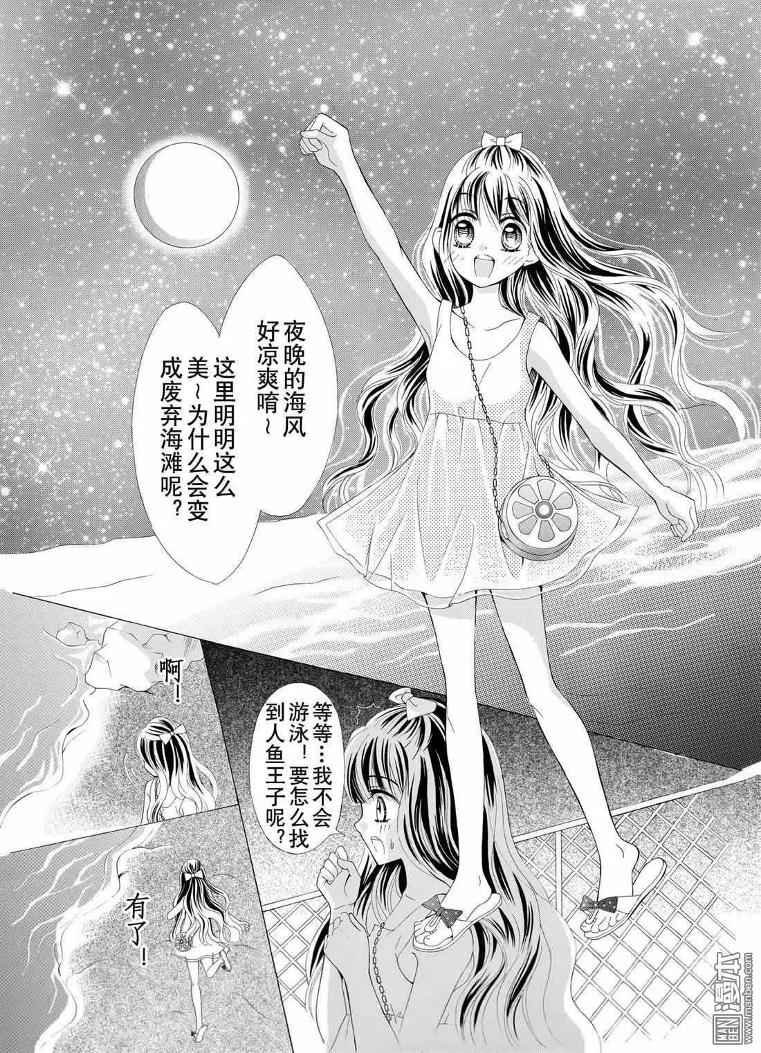 水月魔法戀 - 第2回 - 4