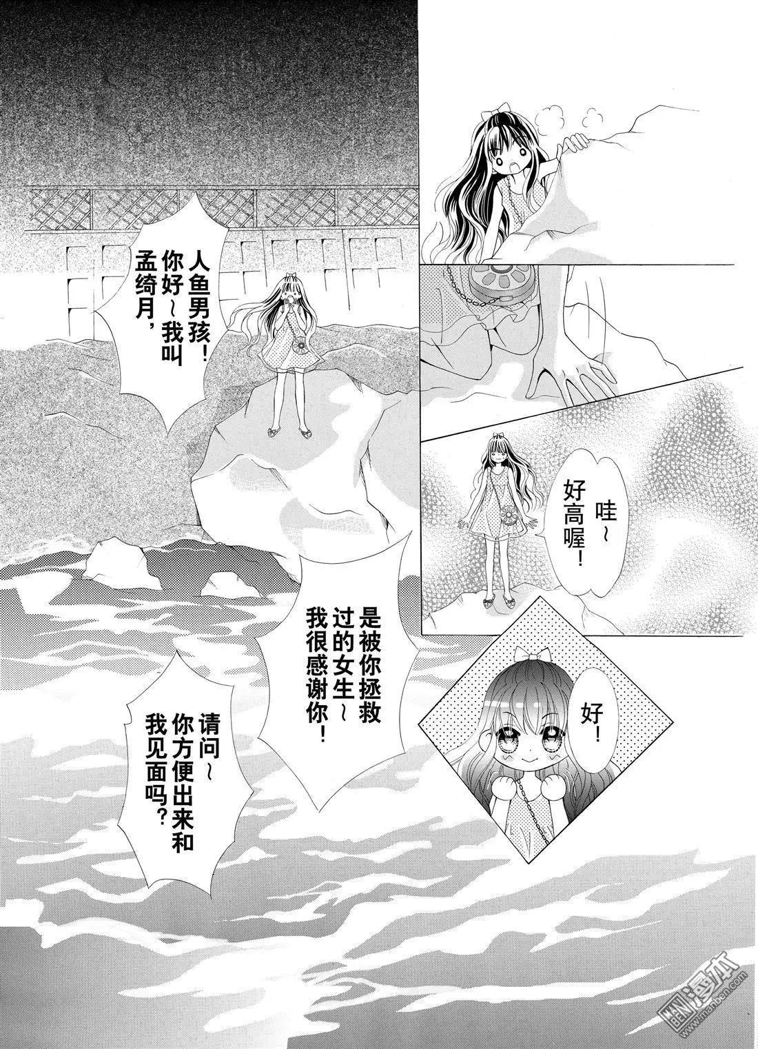 水月魔法戀 - 第2回 - 5