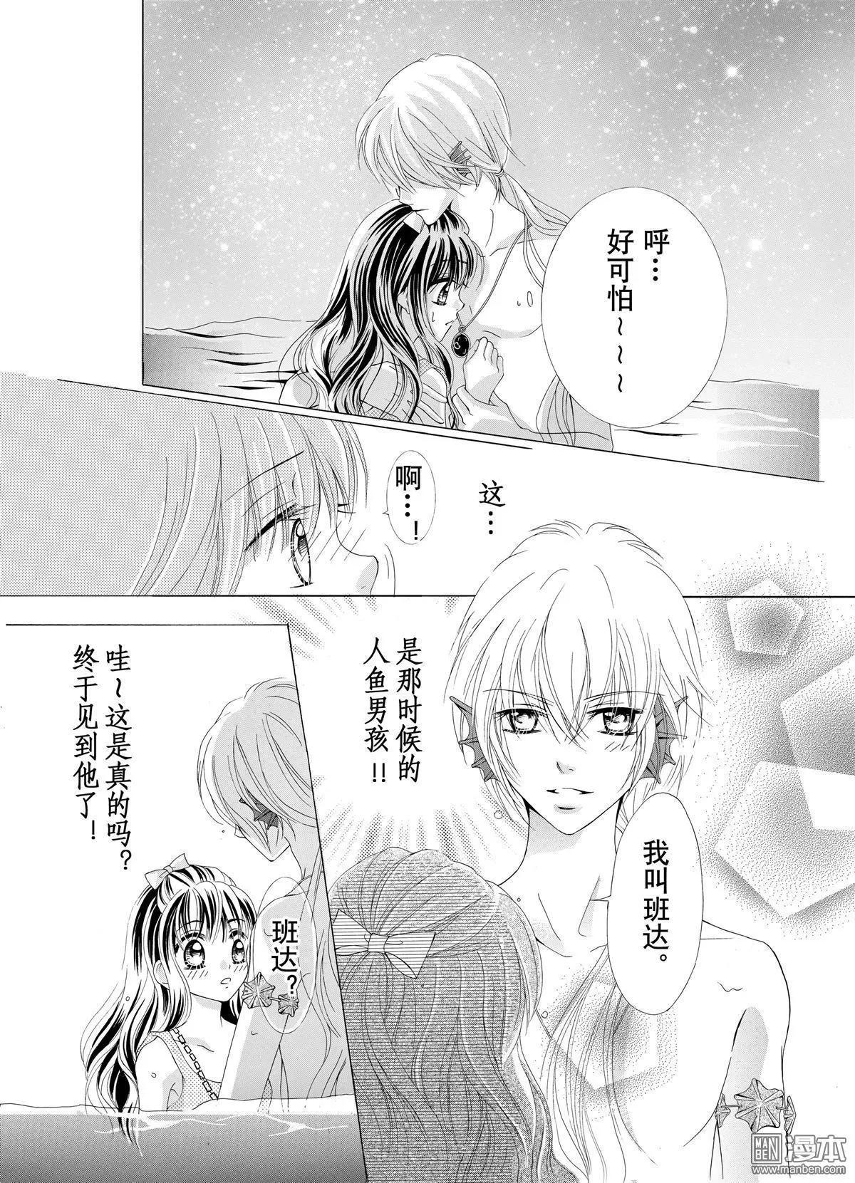 水月魔法戀 - 第2回 - 2