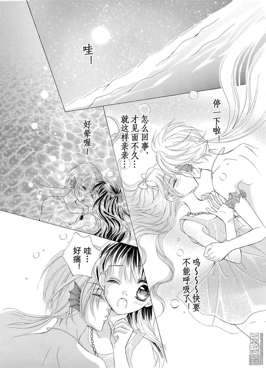 水月魔法戀 - 第2回 - 4