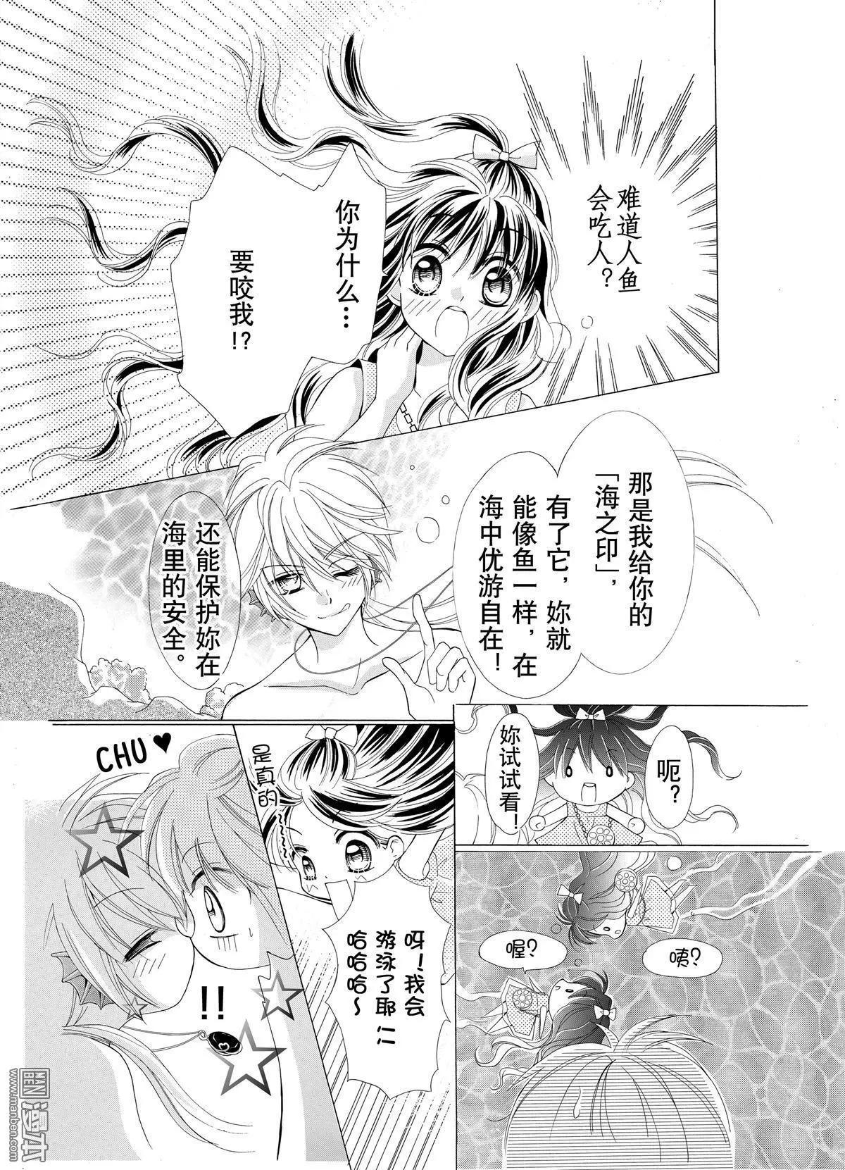 水月魔法戀 - 第2回 - 5