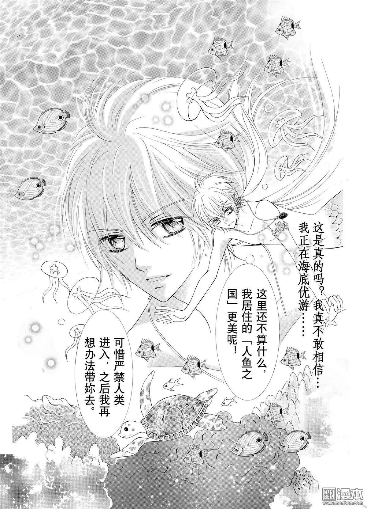 水月魔法戀 - 第2回 - 1