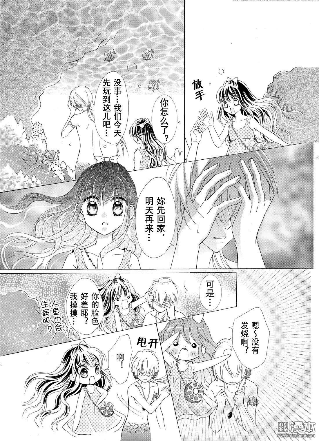 水月魔法戀 - 第2回 - 3