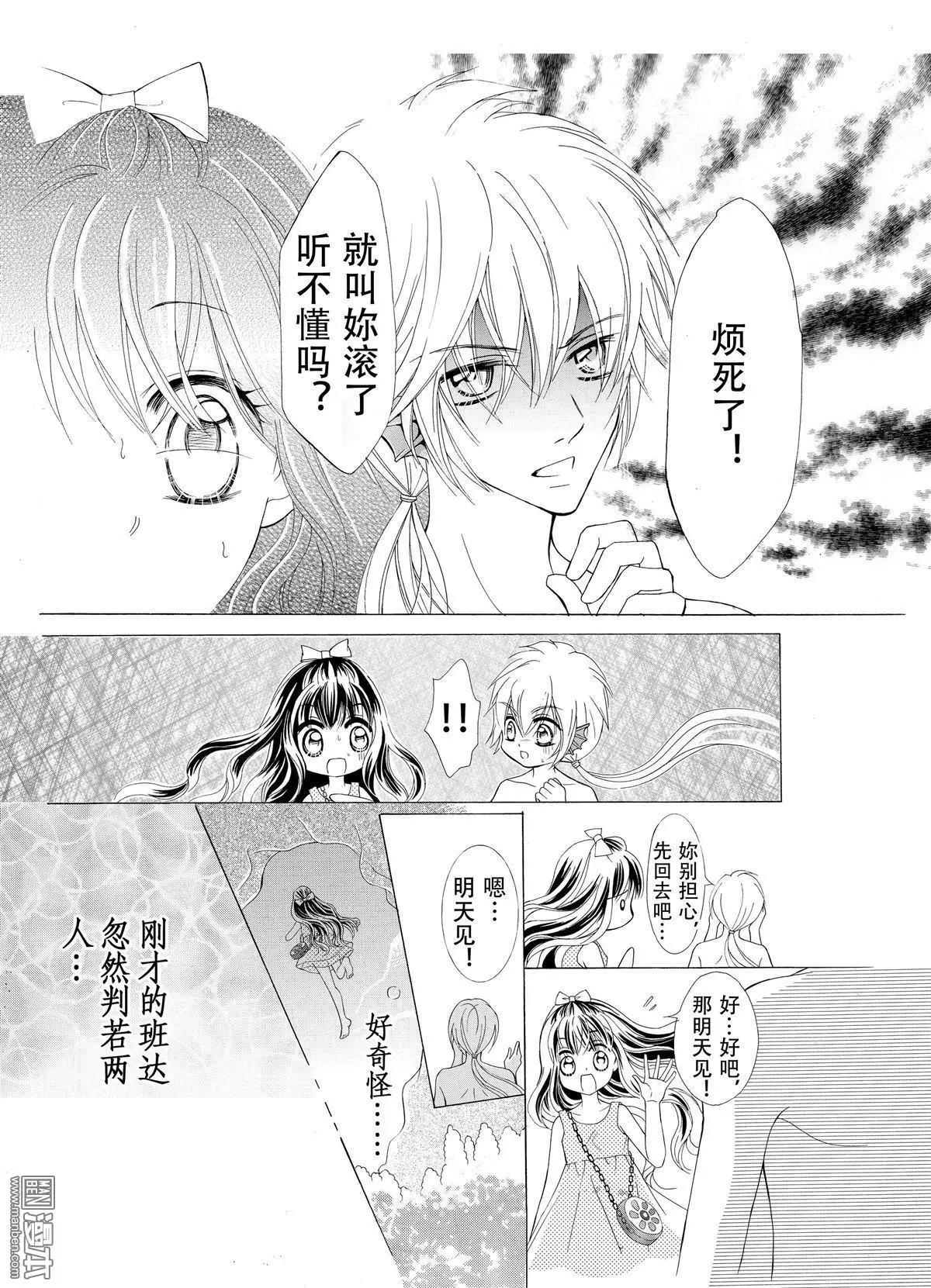 水月魔法戀 - 第2回 - 4
