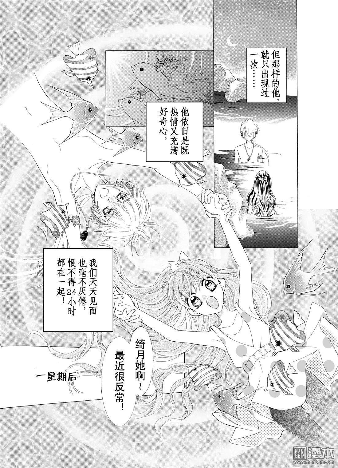 水月魔法戀 - 第2回 - 5