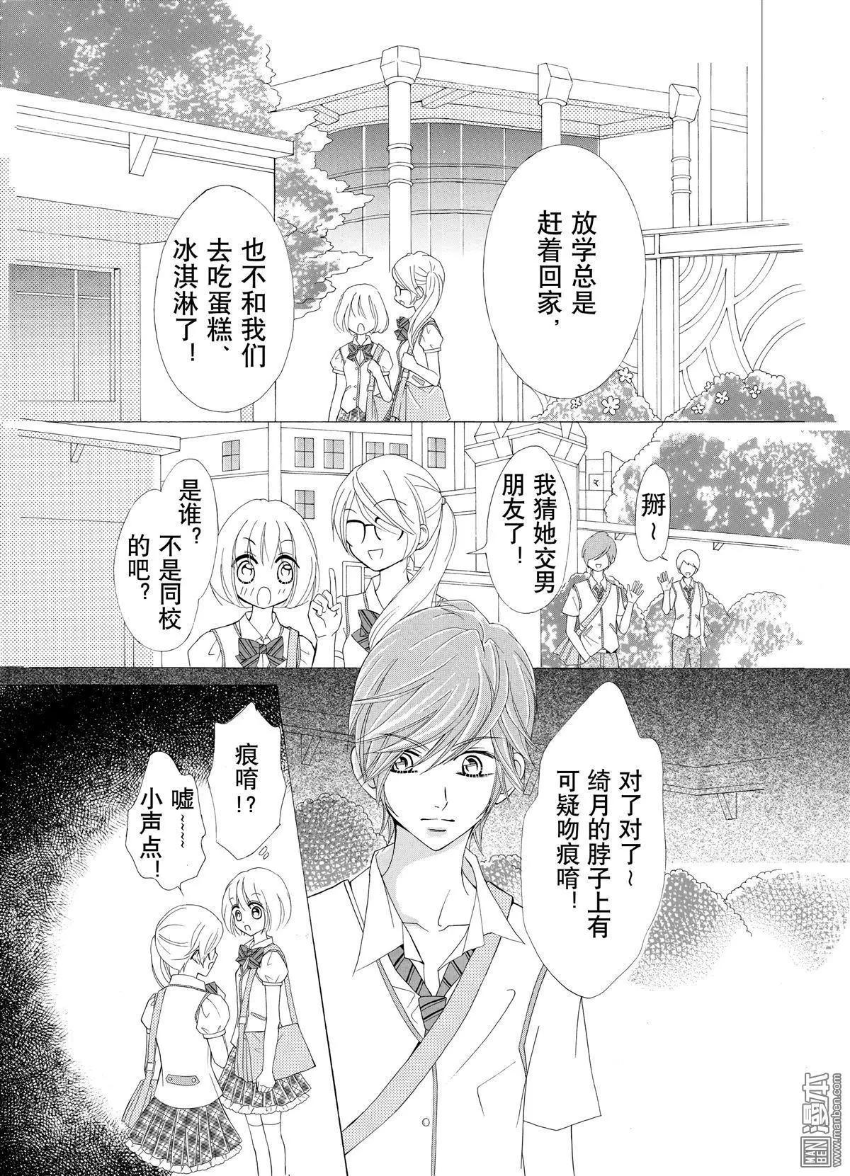 水月魔法戀 - 第2回 - 6