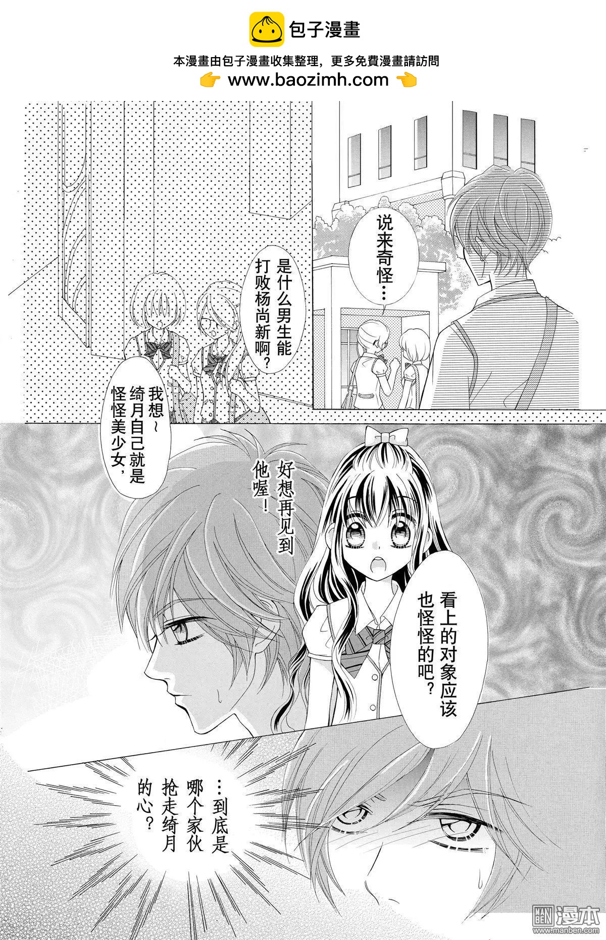 水月魔法戀 - 第2回 - 1