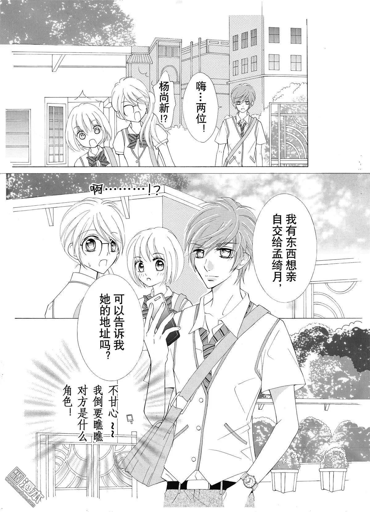 水月魔法戀 - 第2回 - 2