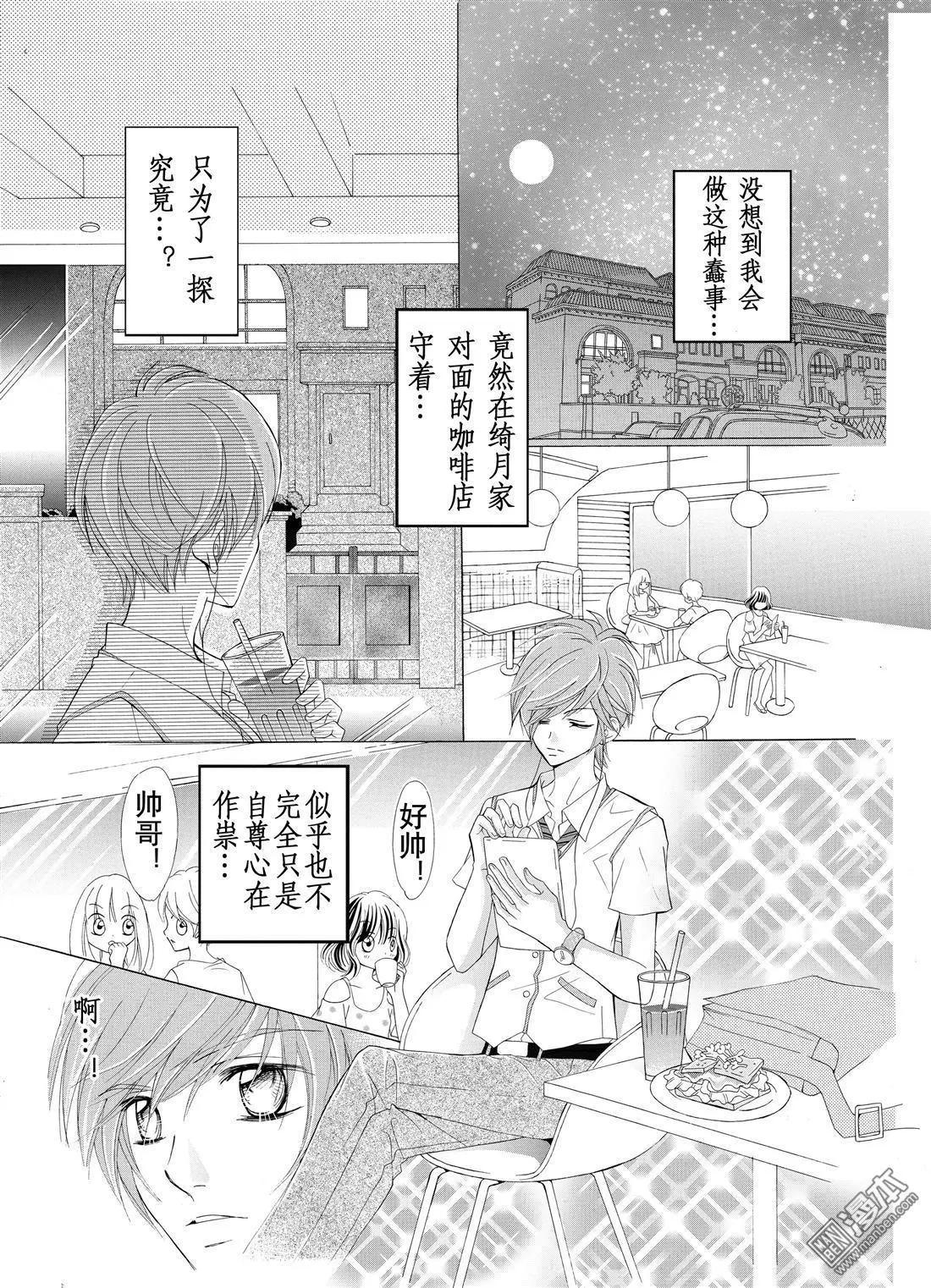 水月魔法戀 - 第2回 - 3