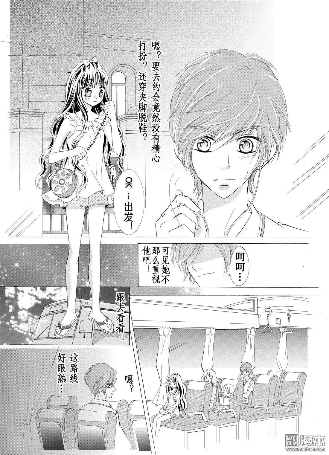 水月魔法戀 - 第2回 - 4