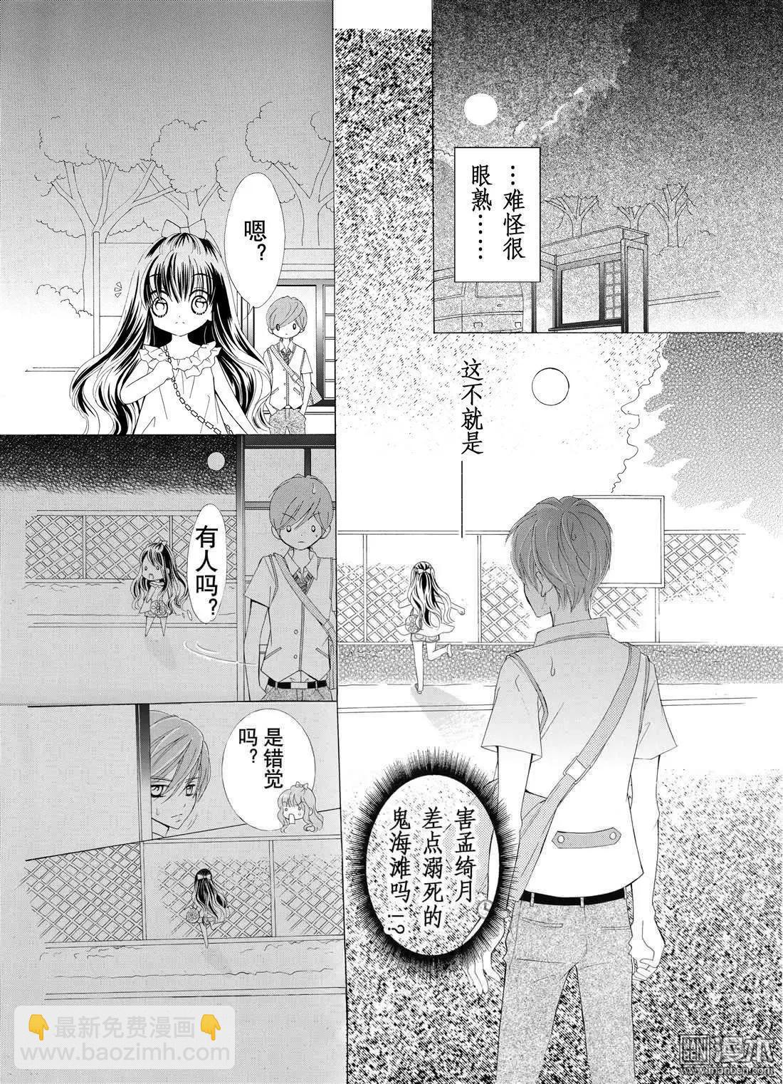 水月魔法戀 - 第2回 - 5
