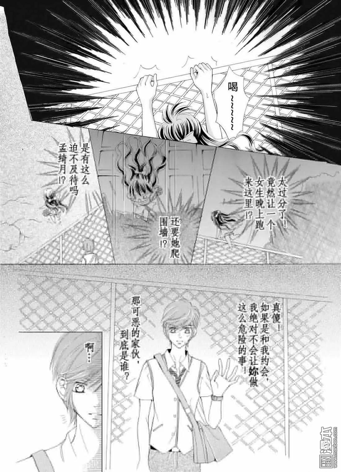 水月魔法戀 - 第2回 - 6