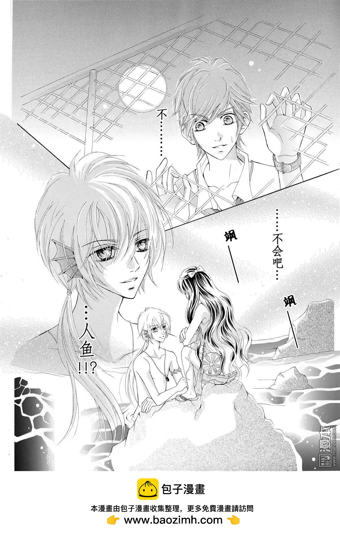 水月魔法戀 - 第2回 - 1