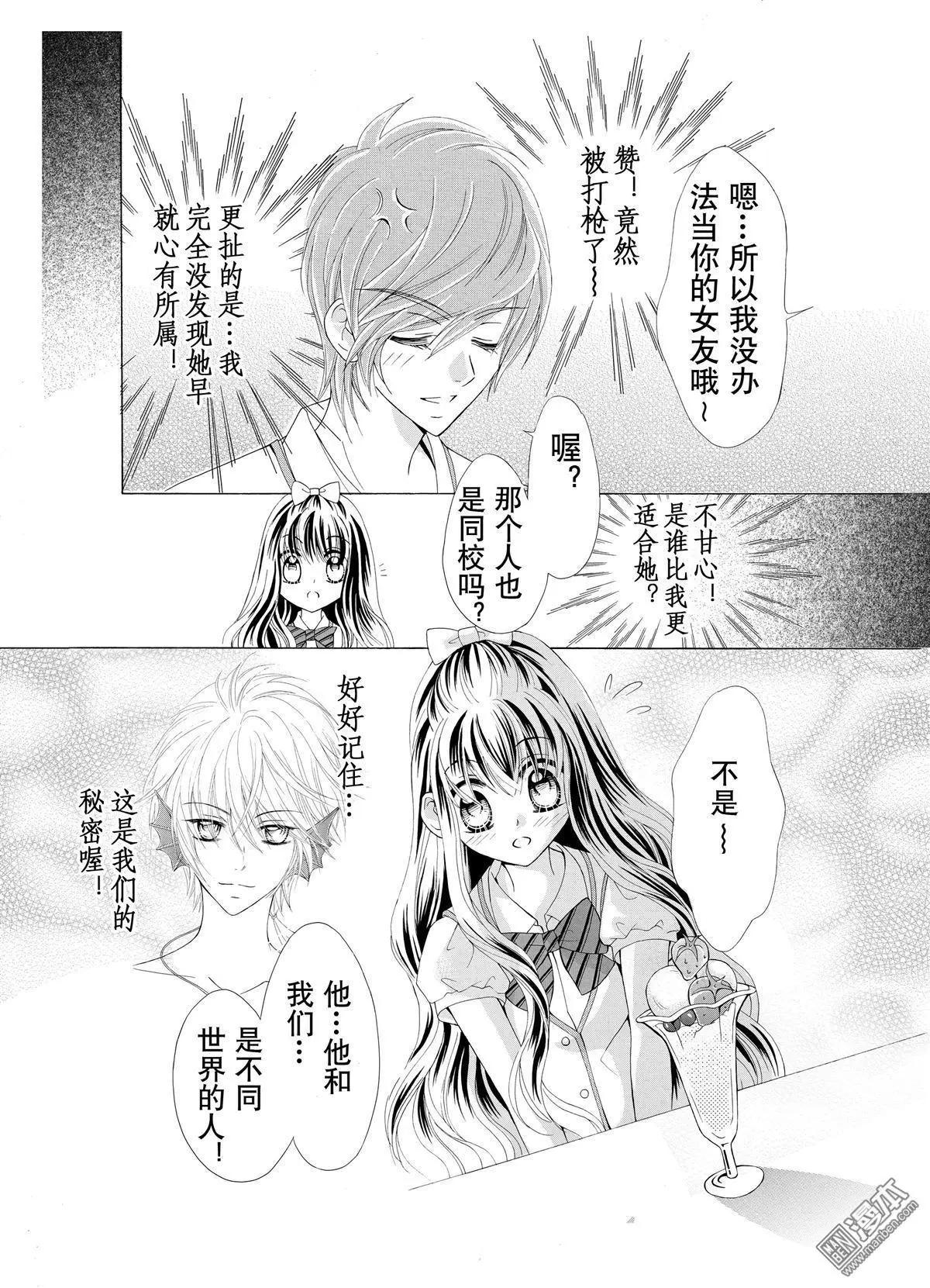 水月魔法戀 - 第2回 - 4