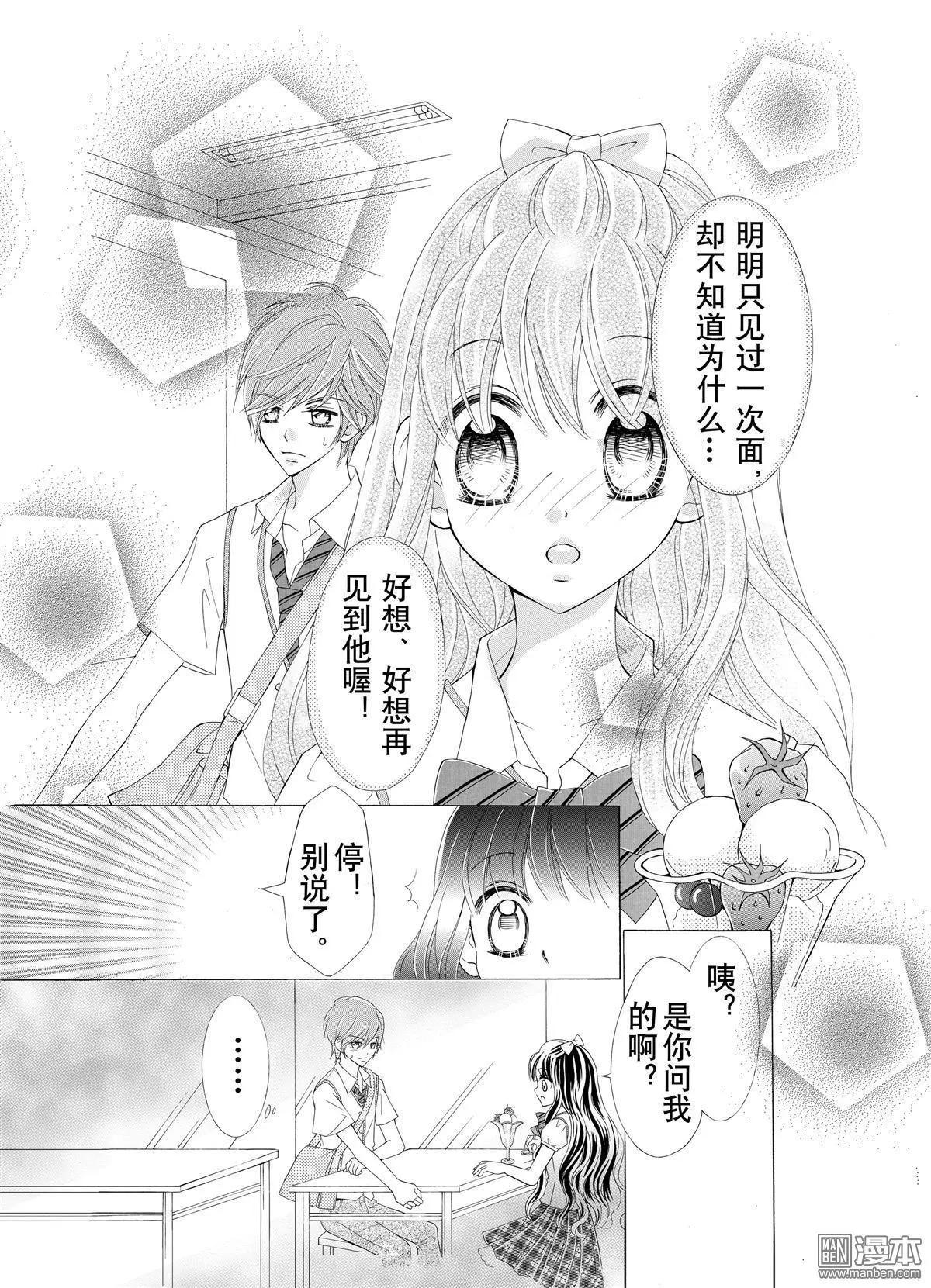 水月魔法戀 - 第2回 - 5