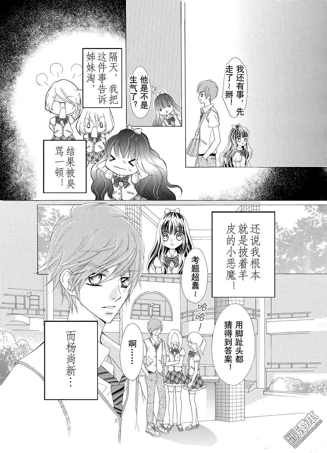 水月魔法戀 - 第2回 - 6