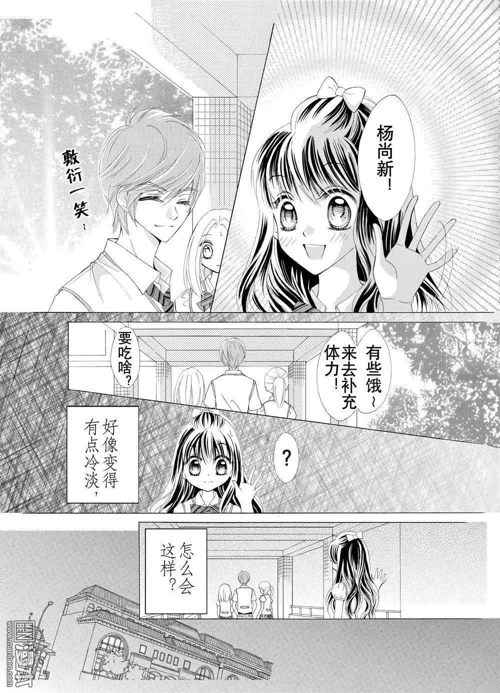 水月魔法戀 - 第2回 - 1