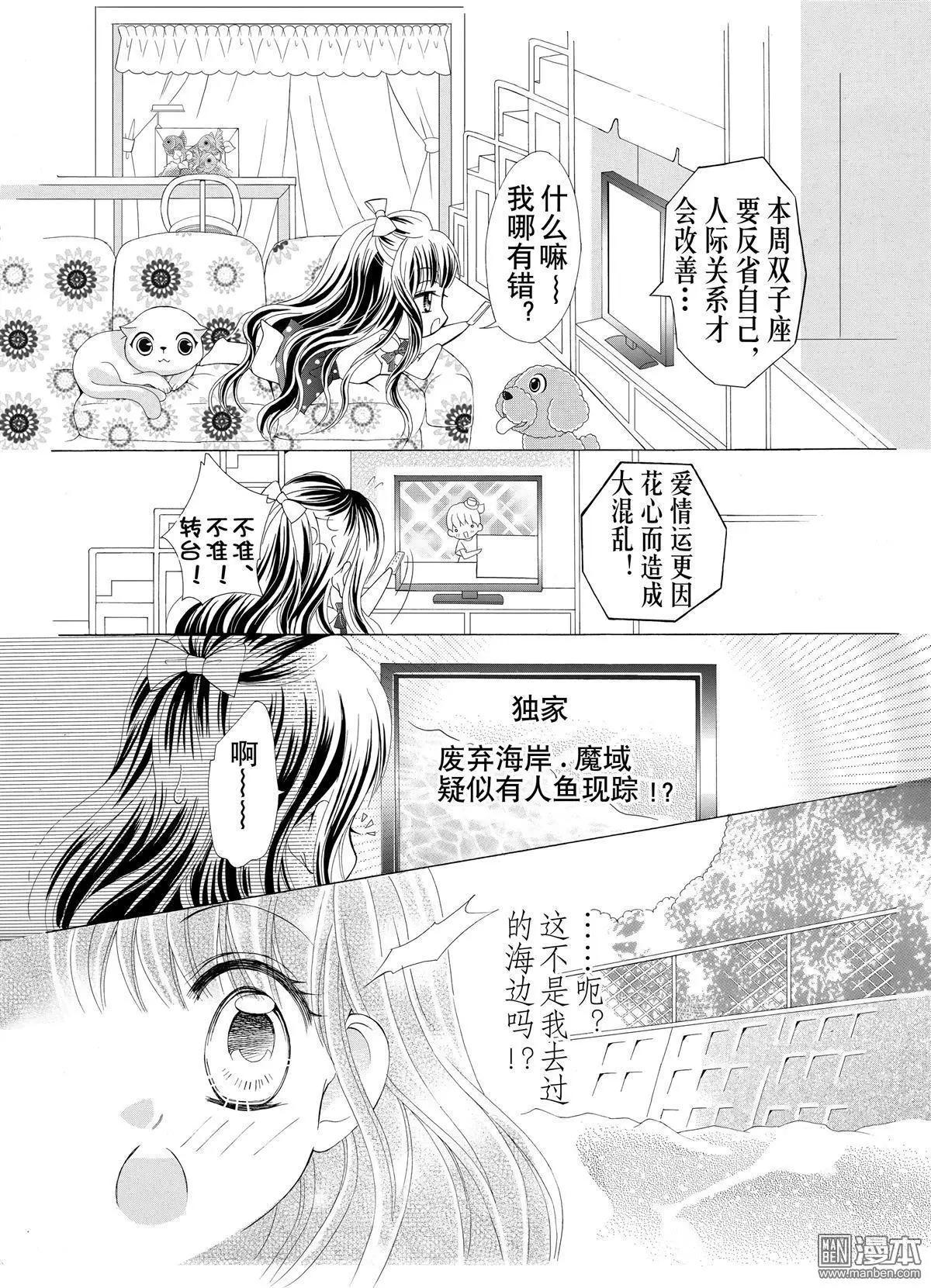 水月魔法戀 - 第2回 - 2